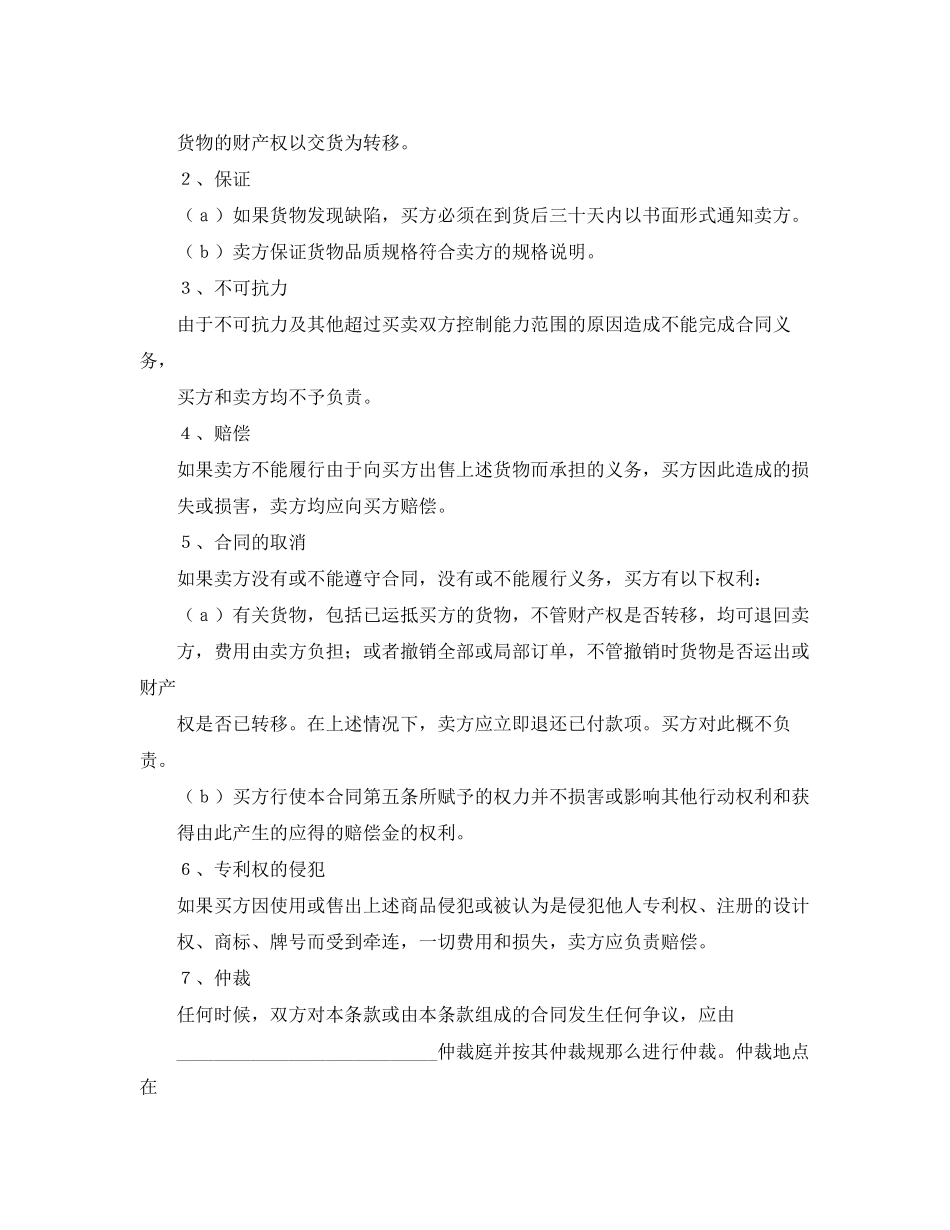 2023年商品贸易合同样本.docx_第2页