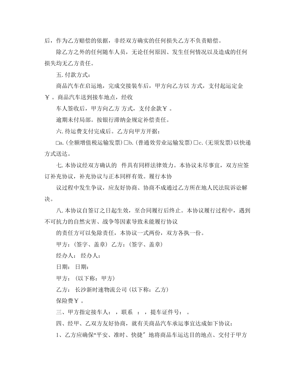 2023年商品车运输合同范本3篇.docx_第2页