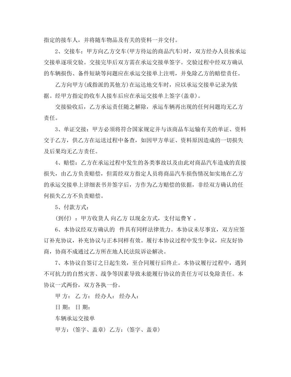 2023年商品车运输合同范本3篇.docx_第3页