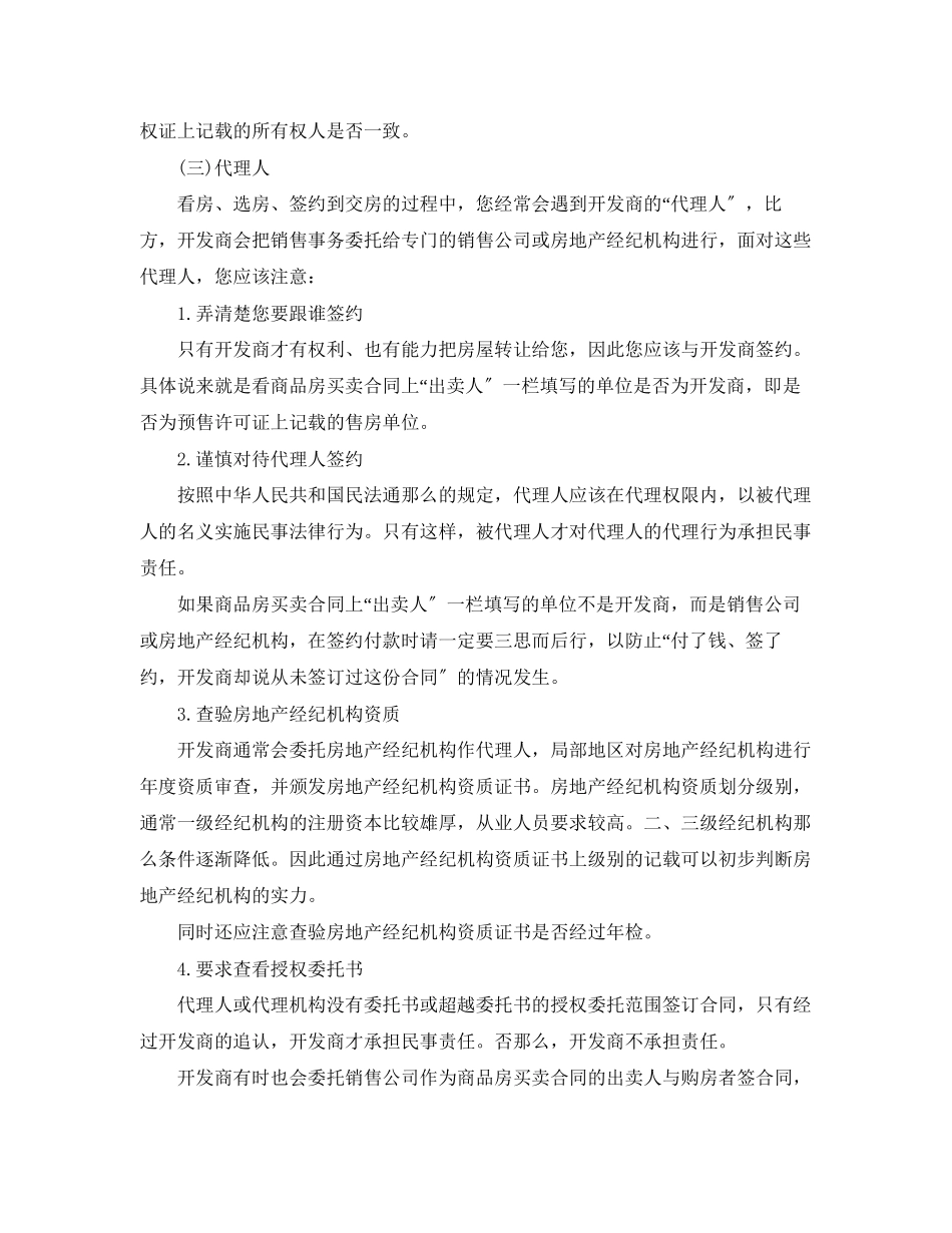2023年商品购销合同陷阱.docx_第2页