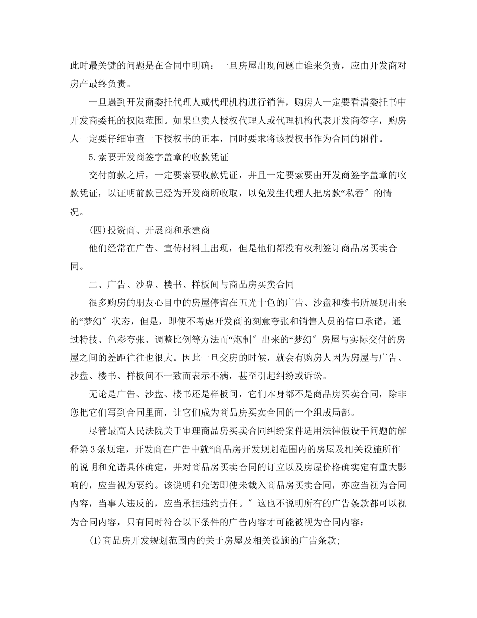2023年商品购销合同陷阱.docx_第3页