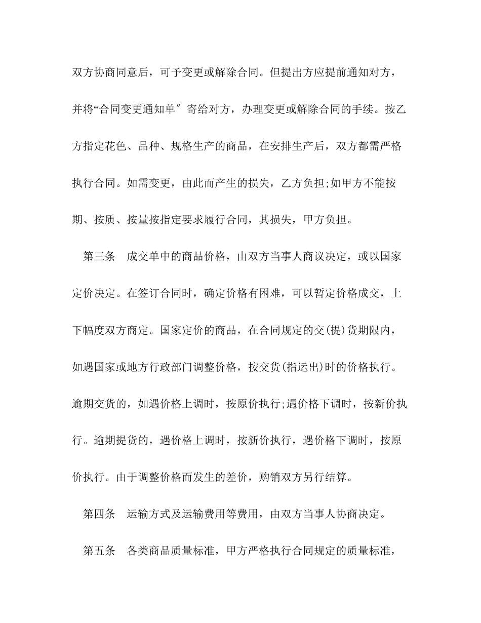 2023年商品购销合同范本23.docx_第2页