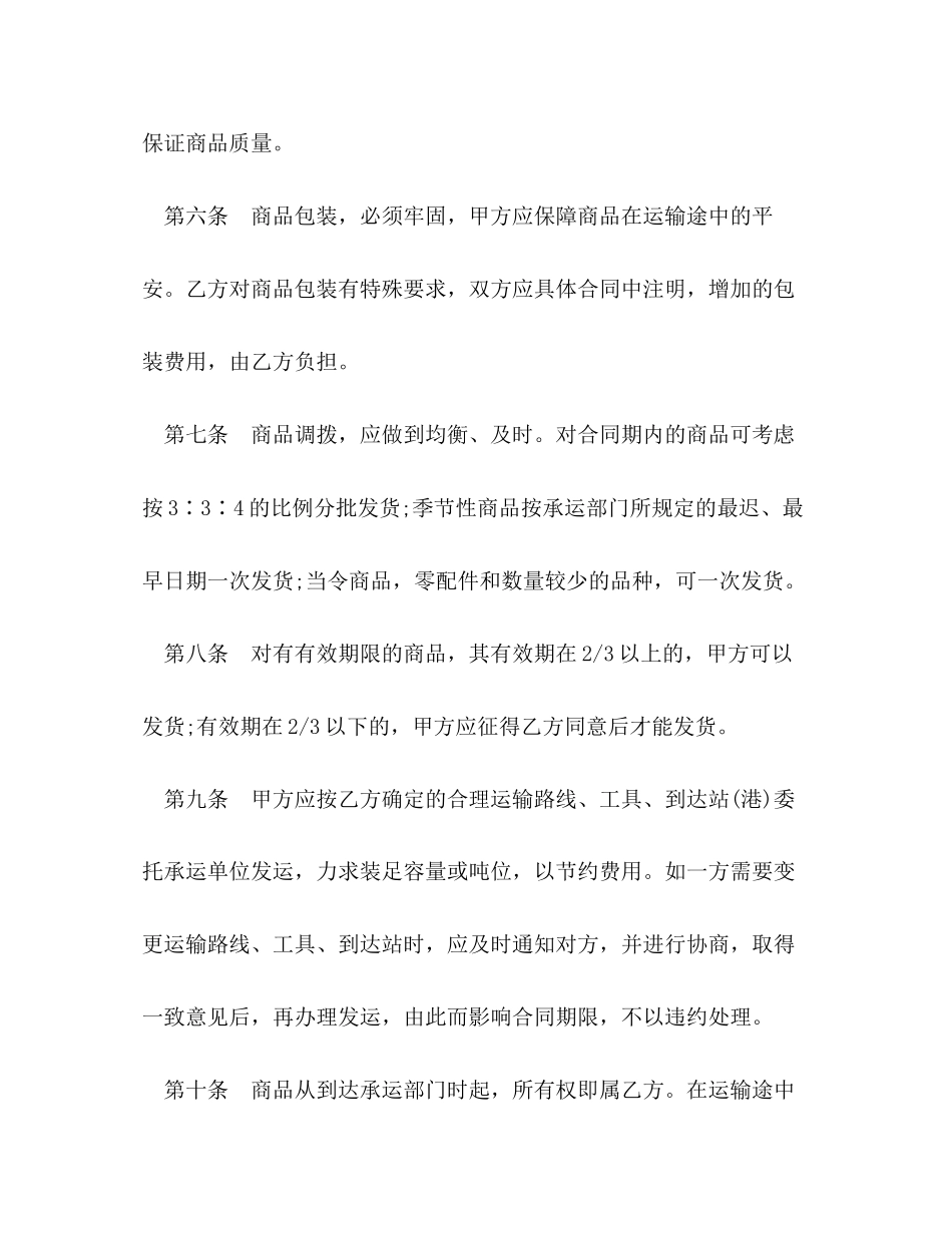 2023年商品购销合同范本23.docx_第3页