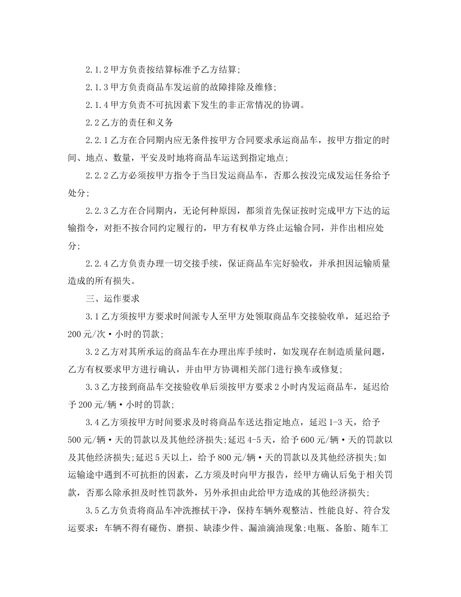 2023年商品车运输合同.docx_第2页