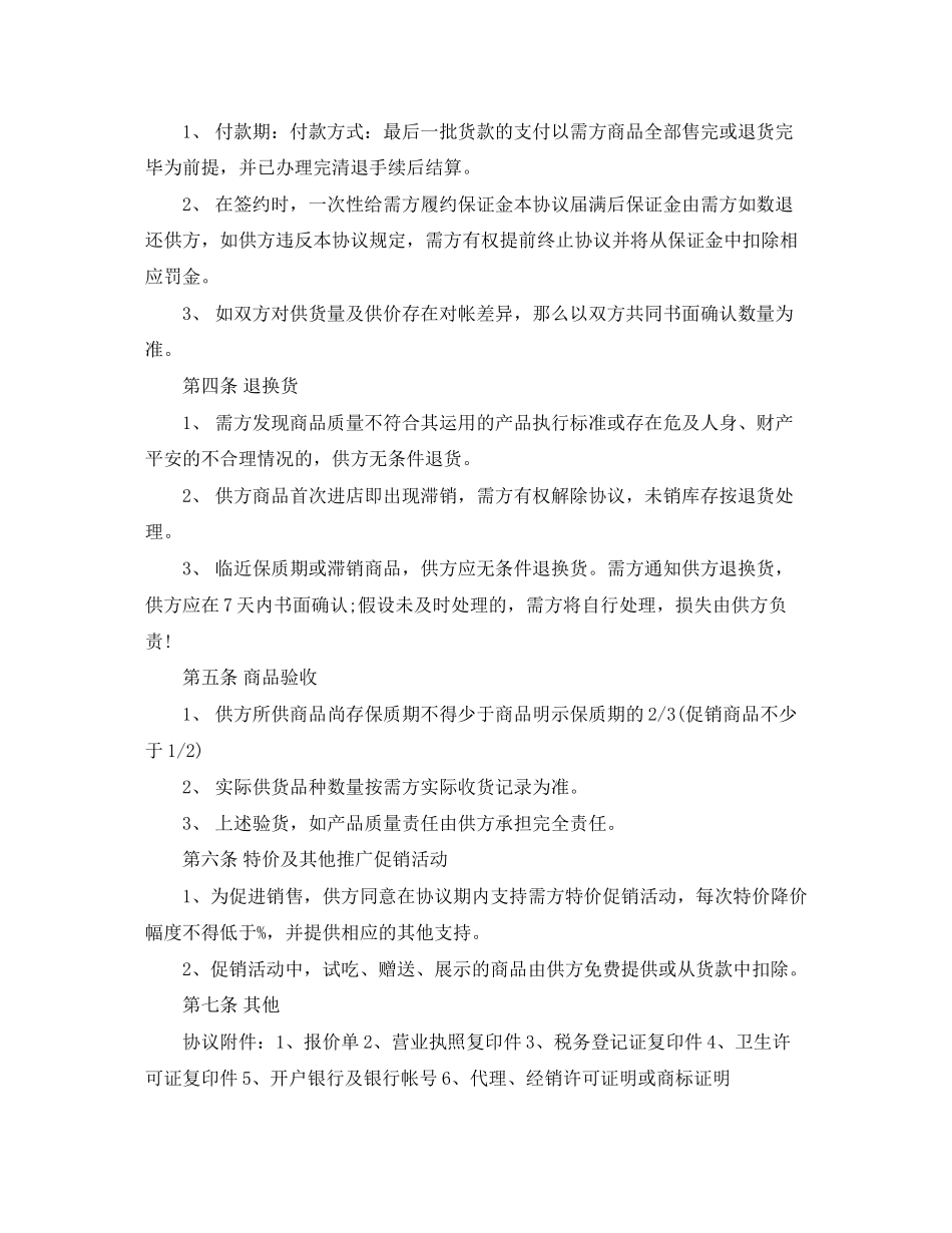 2023年商品采购合同书.docx_第2页