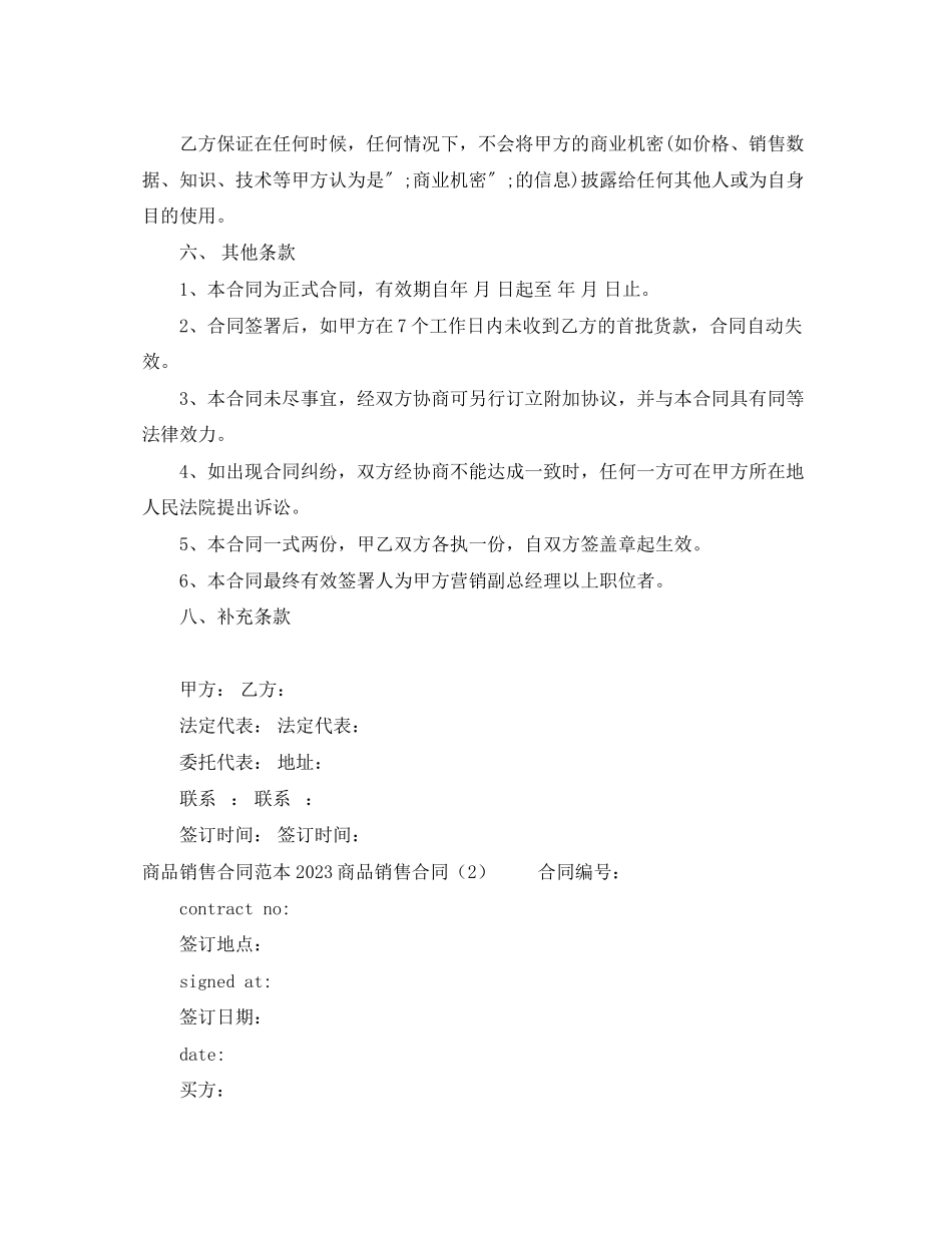 2023年商品销售合同4篇2.docx_第2页