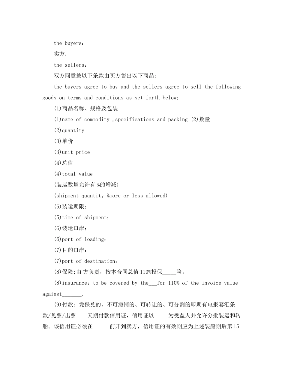 2023年商品销售合同4篇2.docx_第3页