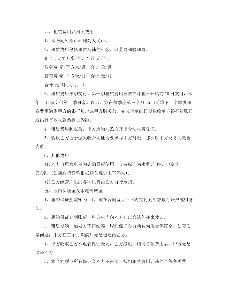 2023年商场商铺租赁合同范本.docx_第2页