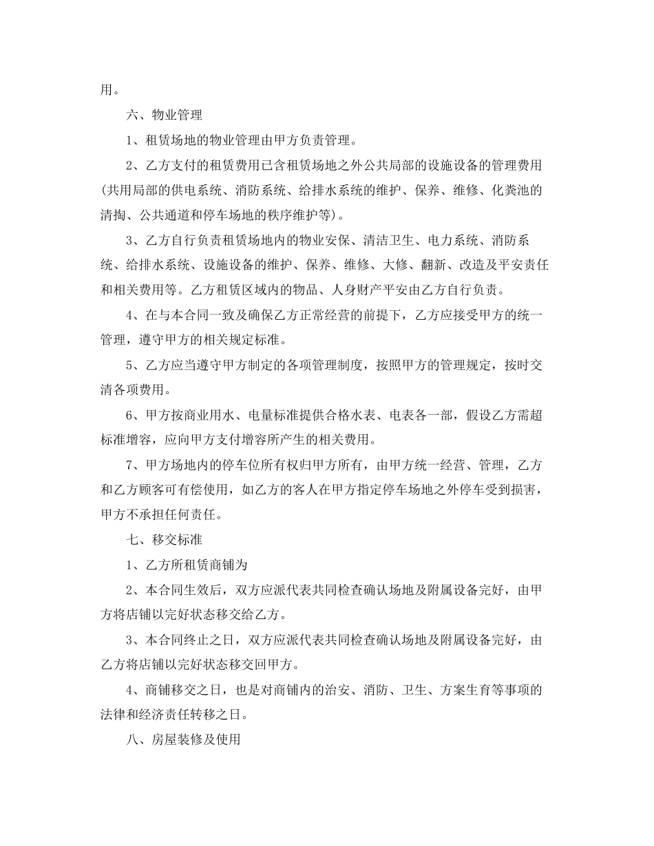 2023年商场商铺租赁合同范本.docx_第3页