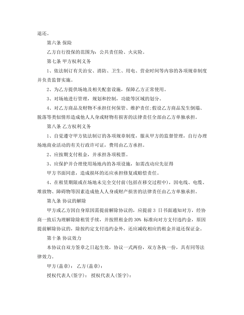 2023年商场场地租赁合同范本.docx_第3页