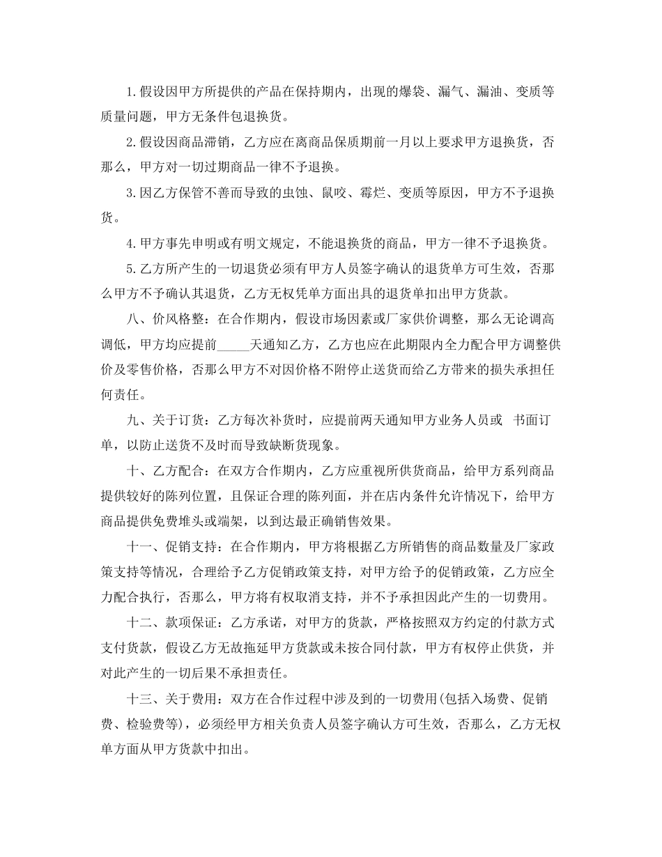 2023年商场供货合同范本2.docx_第2页