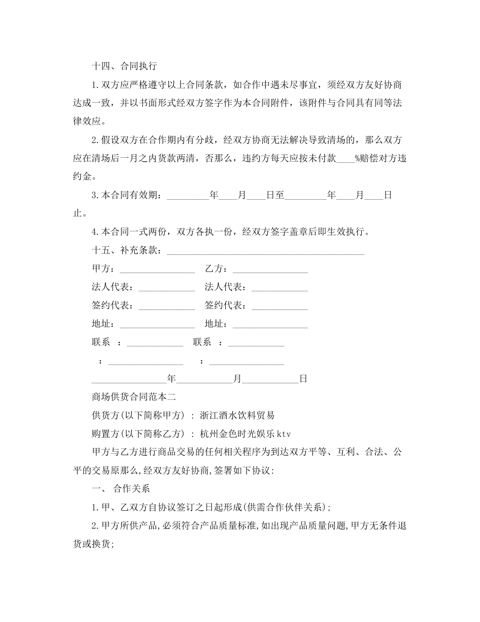 2023年商场供货合同范本2.docx_第3页