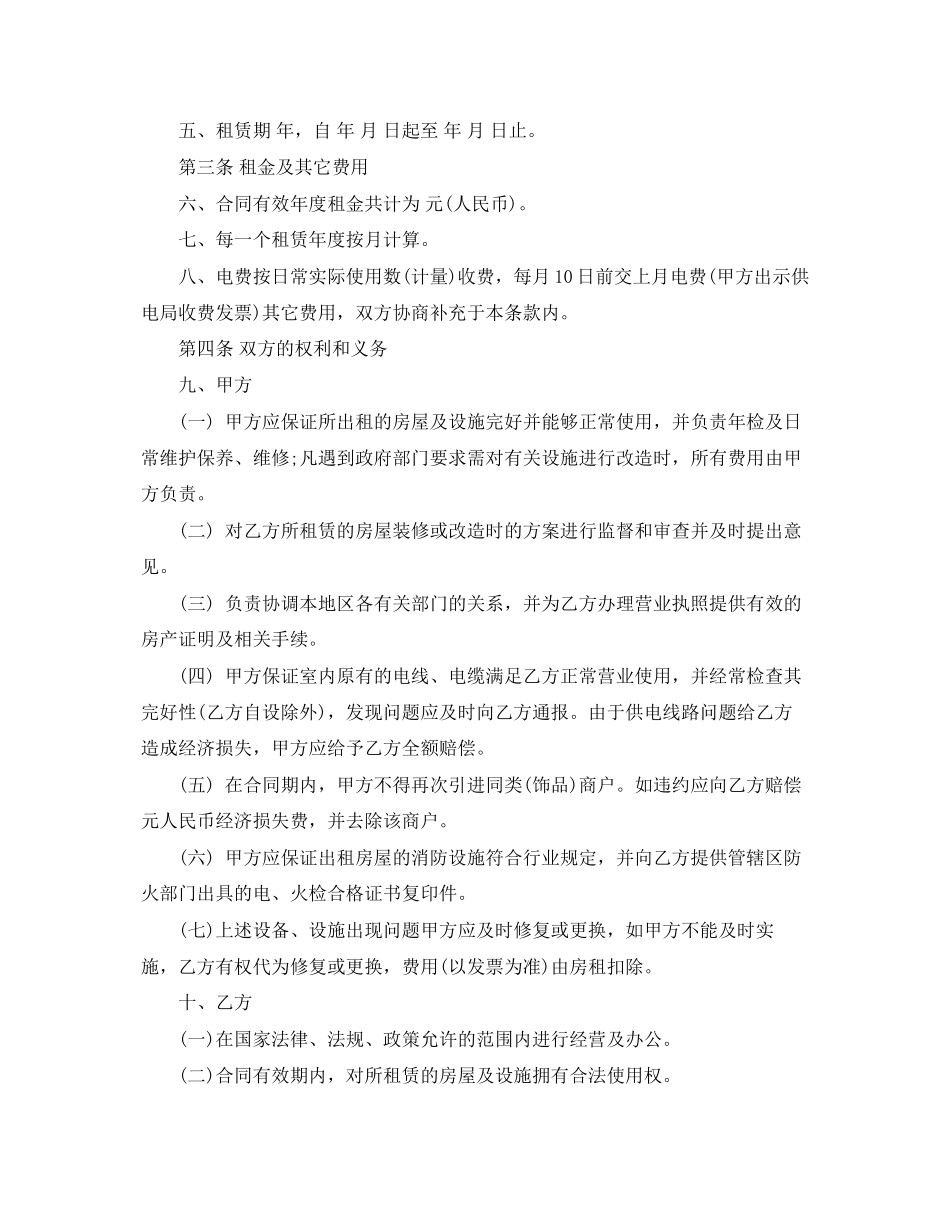 2023年商场商铺转让合同范本3篇.docx_第3页