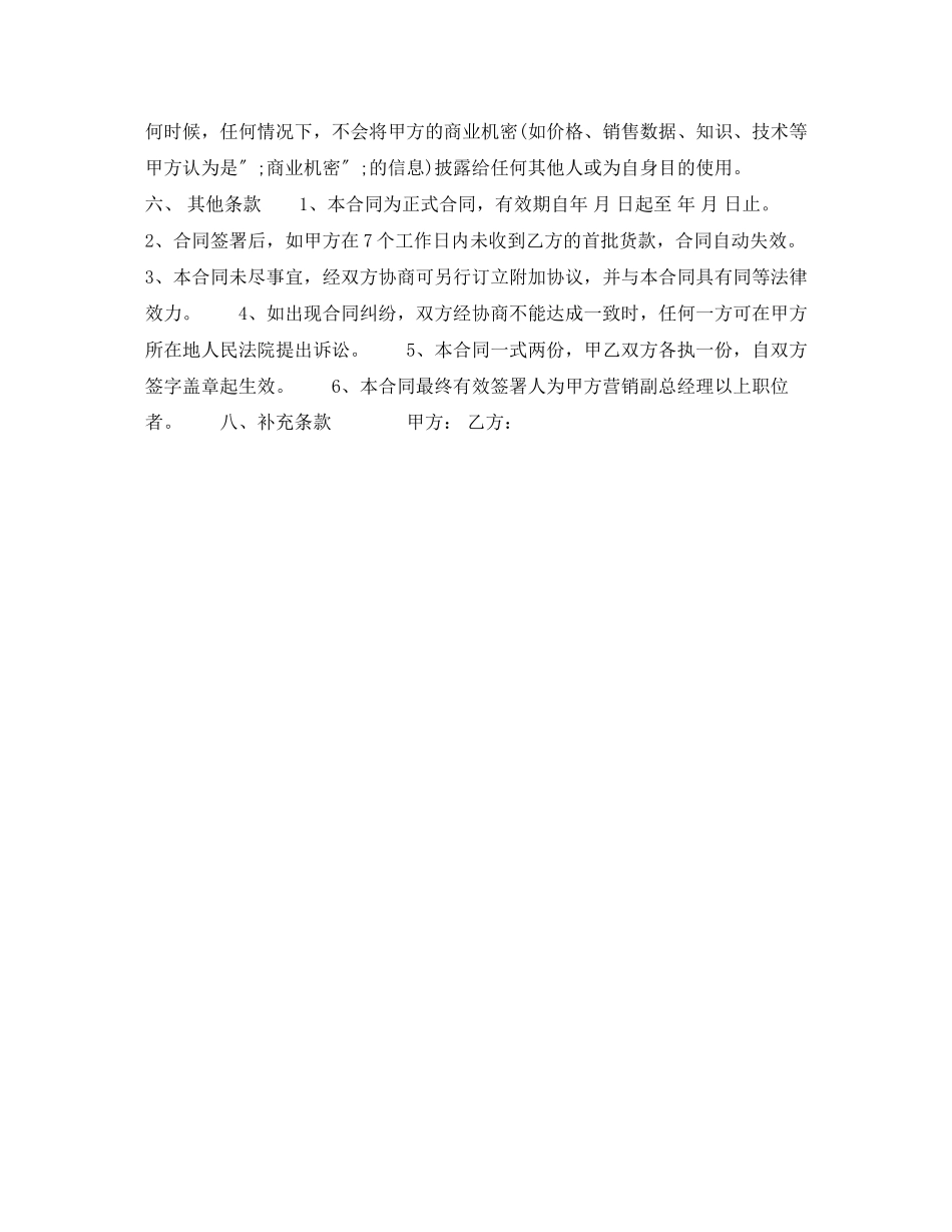 2023年商品销售合同范本2.docx_第2页