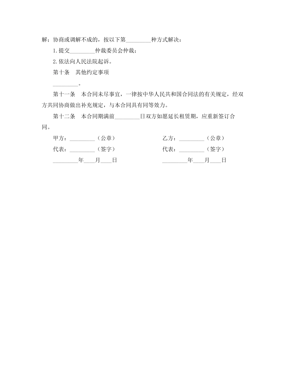2023年商场柜台租赁合同范本.docx_第3页