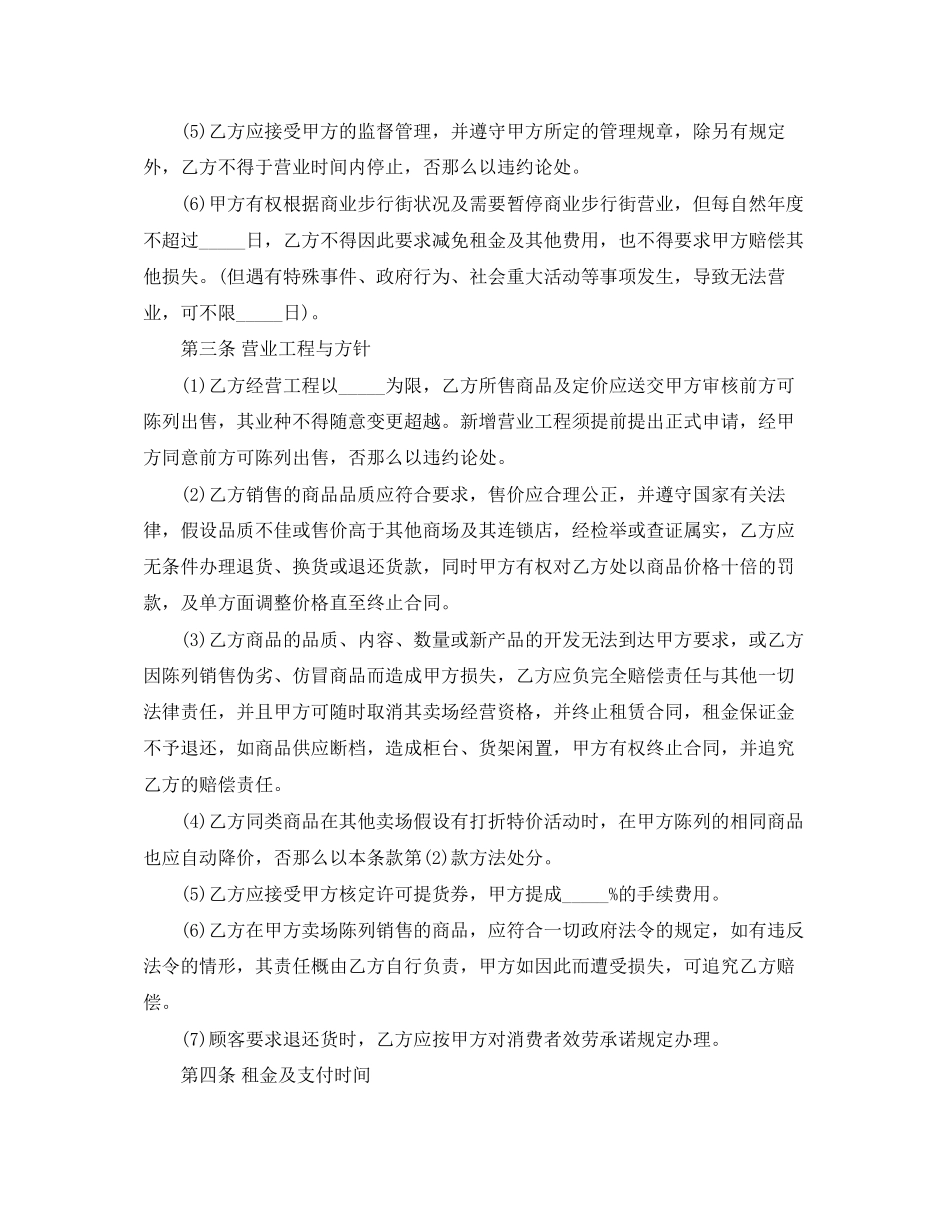 2023年商场店铺租赁合同范本.docx_第2页