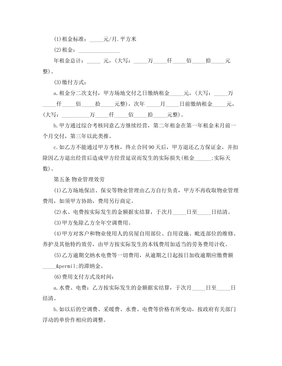 2023年商场店铺租赁合同范本.docx_第3页