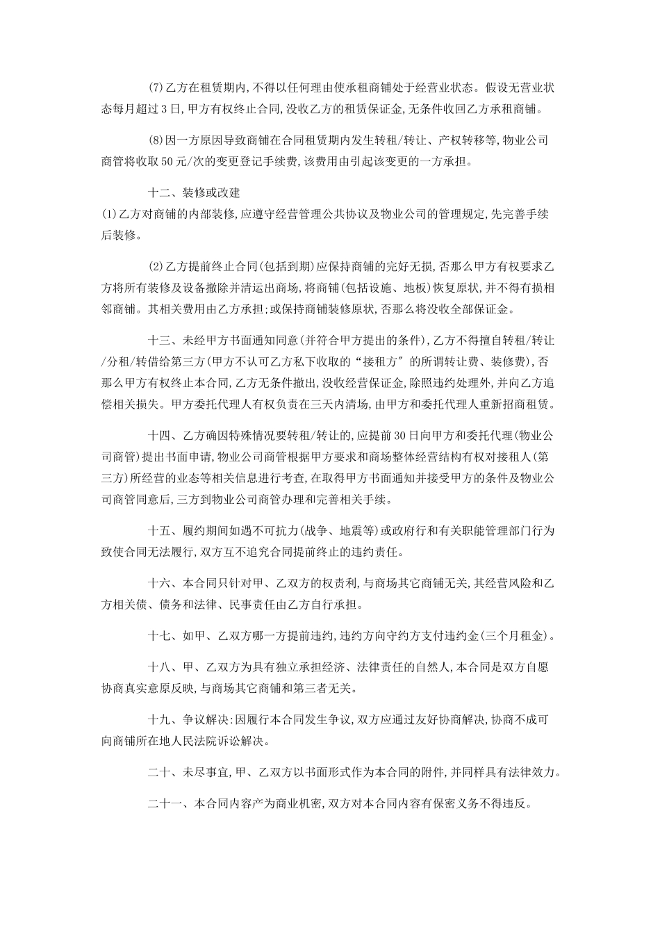 2023年商场店铺租赁合同参考.docx_第3页