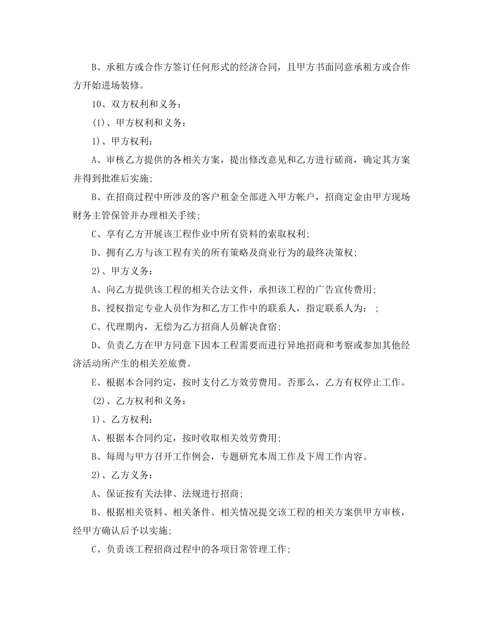 2023年商场委托招商合同格式.docx_第3页