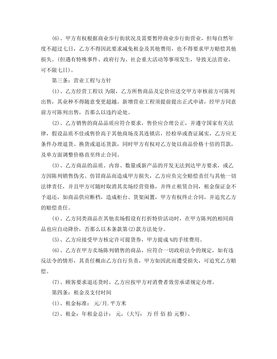 2023年商场扣点租赁合同范本.docx_第2页