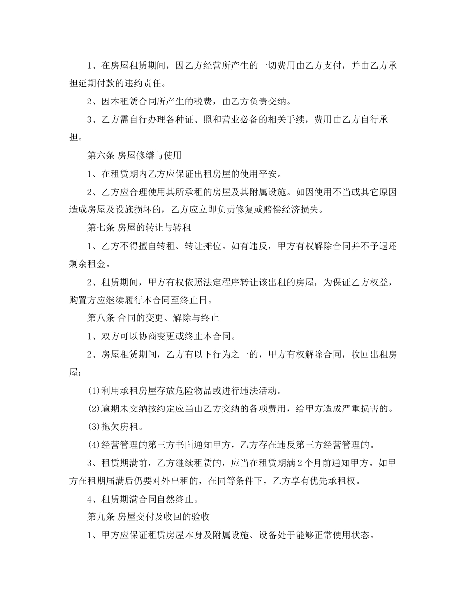 2023年商场房屋租赁合同.docx_第2页