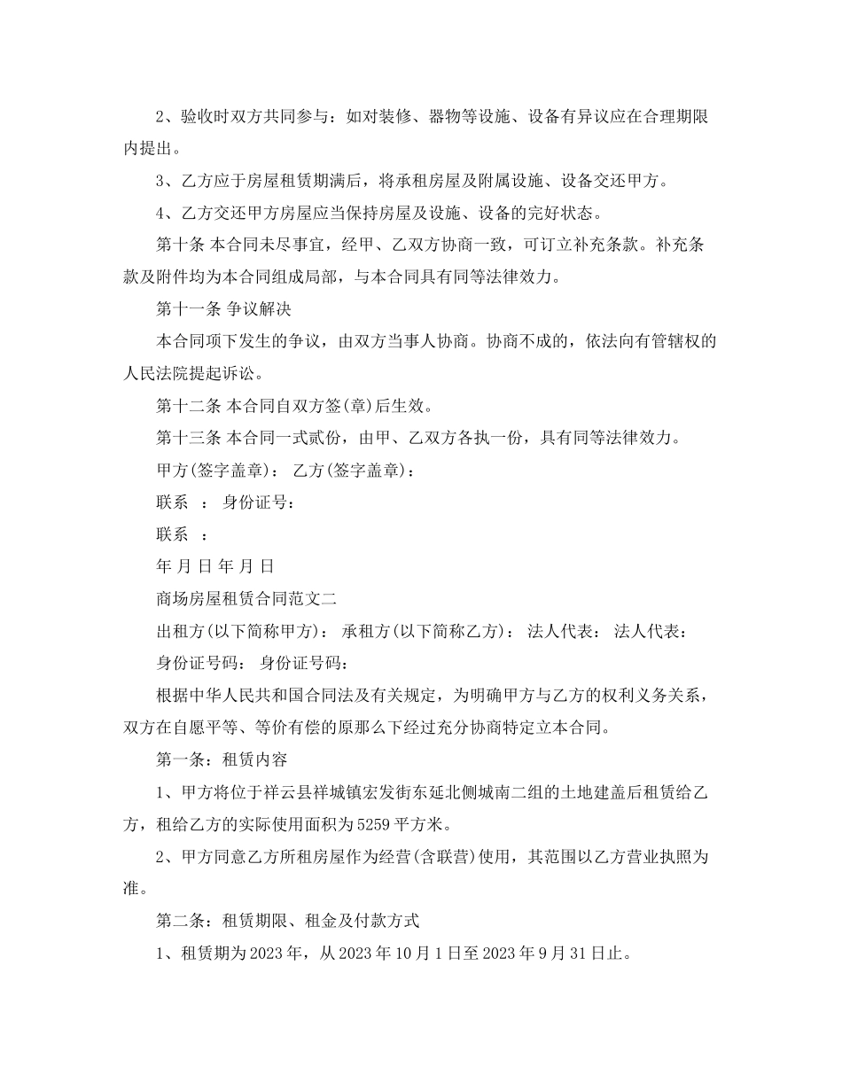 2023年商场房屋租赁合同.docx_第3页