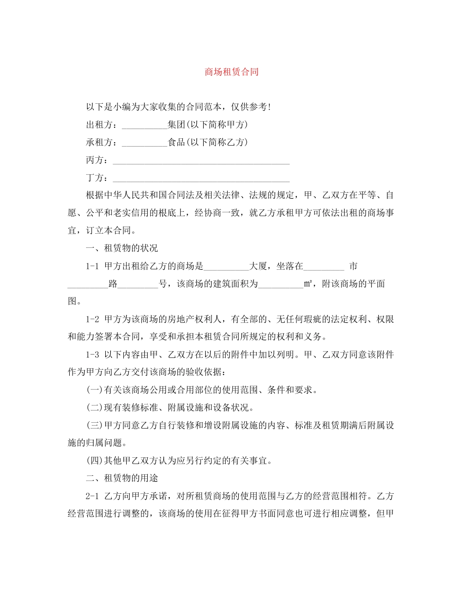 2023年商场租赁合同.docx_第1页