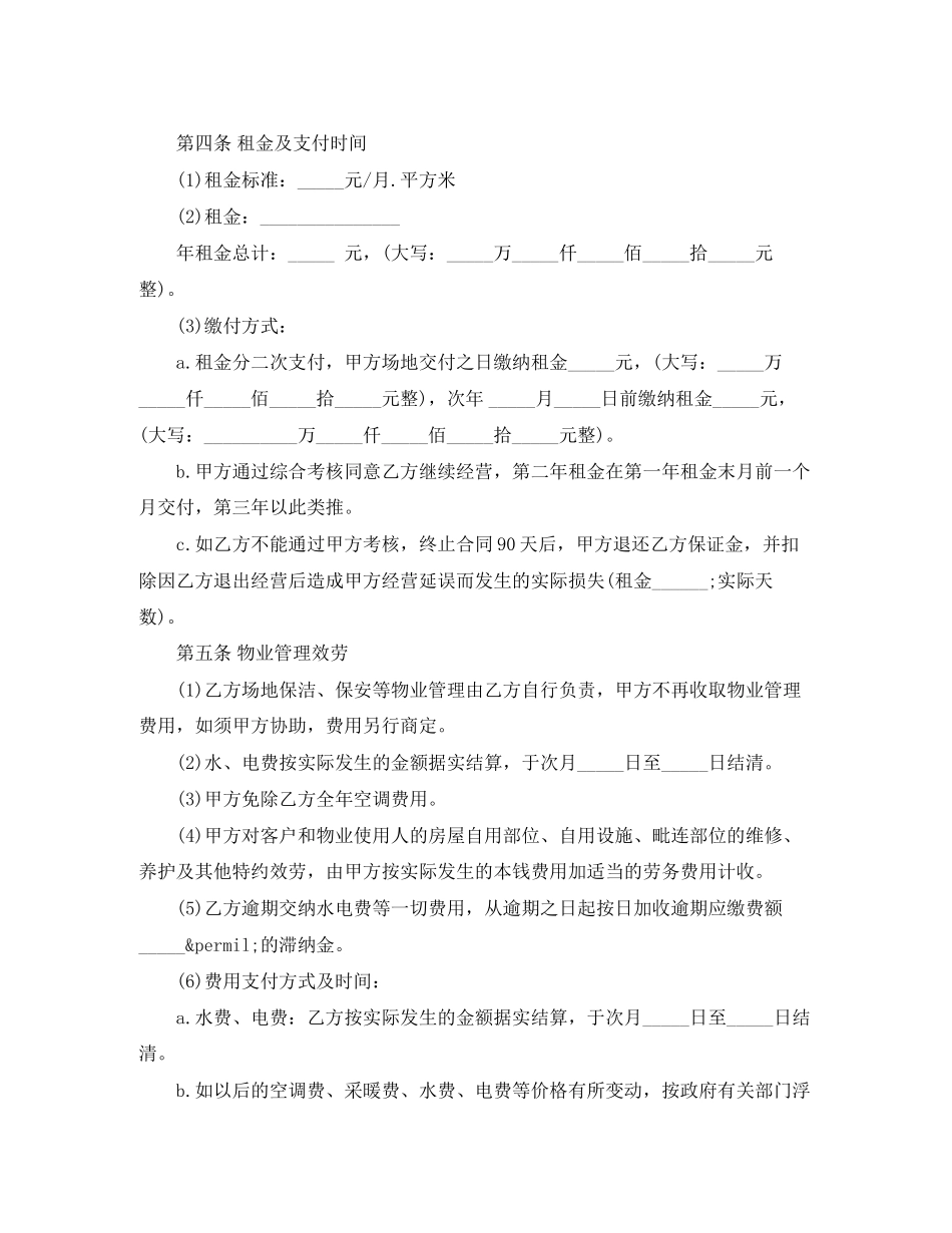 2023年商场租赁合同范本4篇.docx_第3页