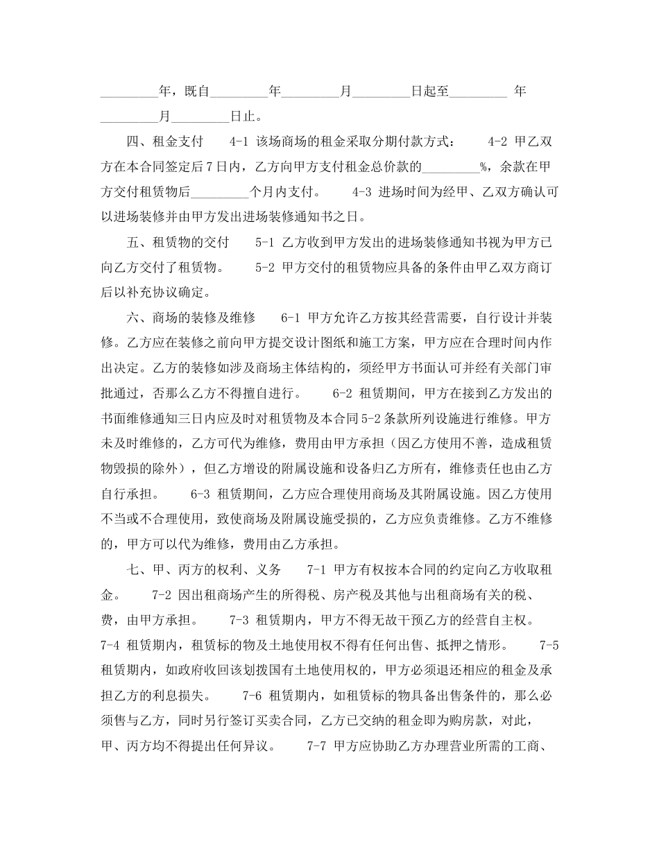 2023年商场租赁合同一.docx_第2页