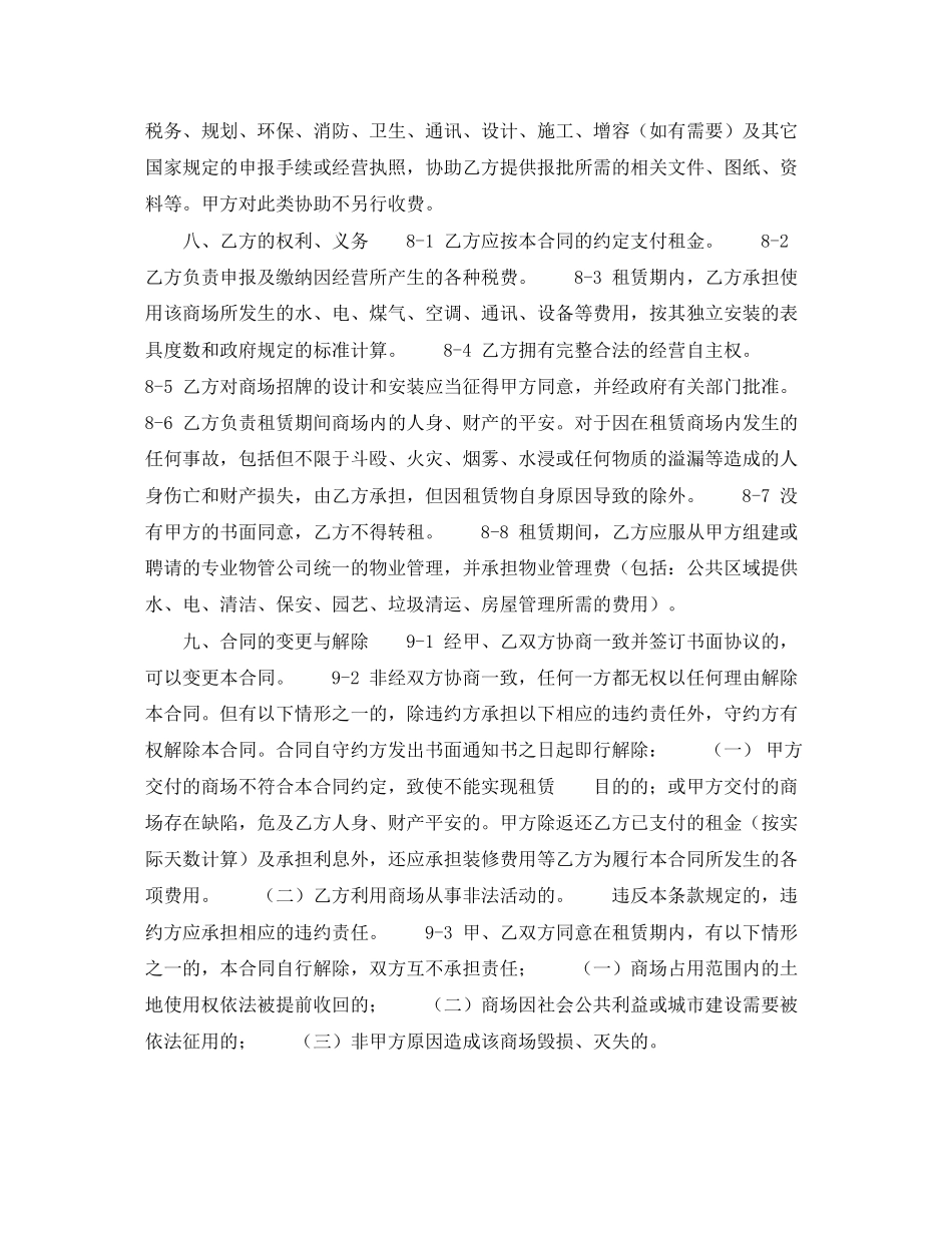 2023年商场租赁合同一.docx_第3页