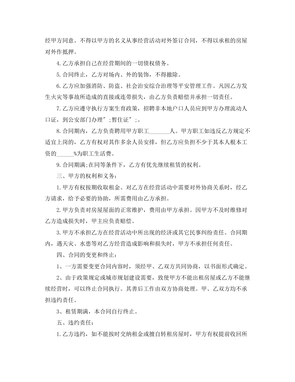 2023年商场租赁合同样本.docx_第2页