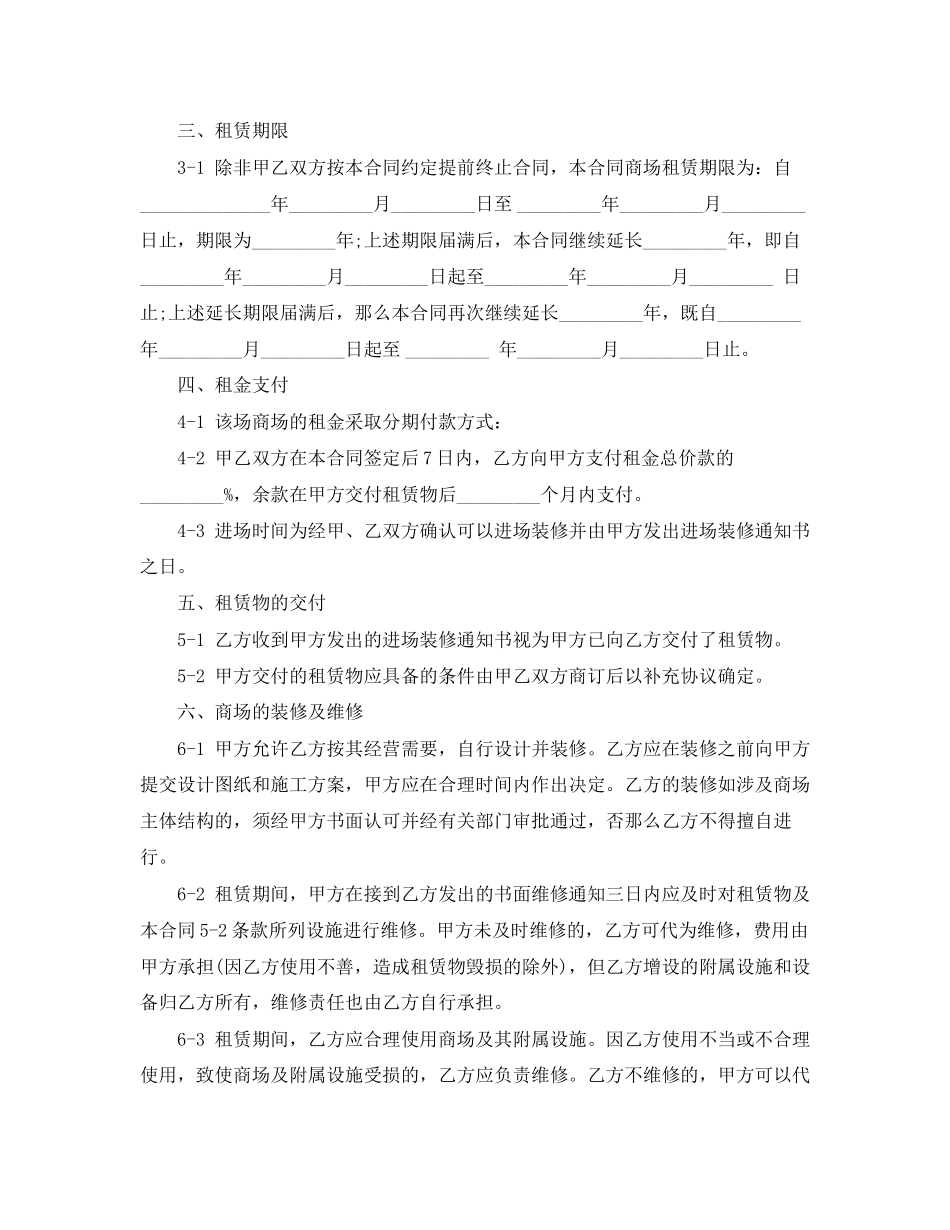 2023年商场租赁合同范文.docx_第2页