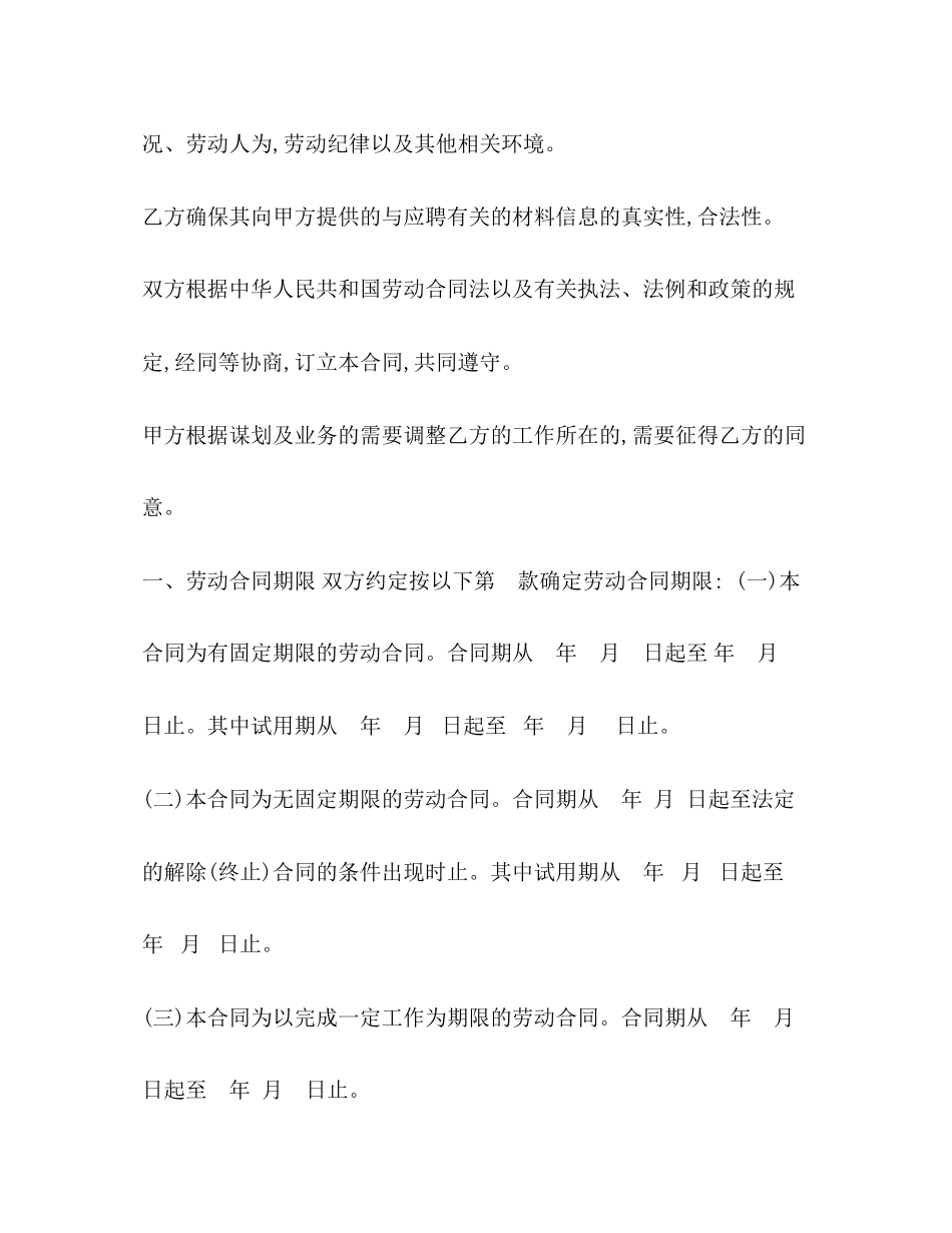 2023年商场营业员雇佣合同范本.docx_第2页