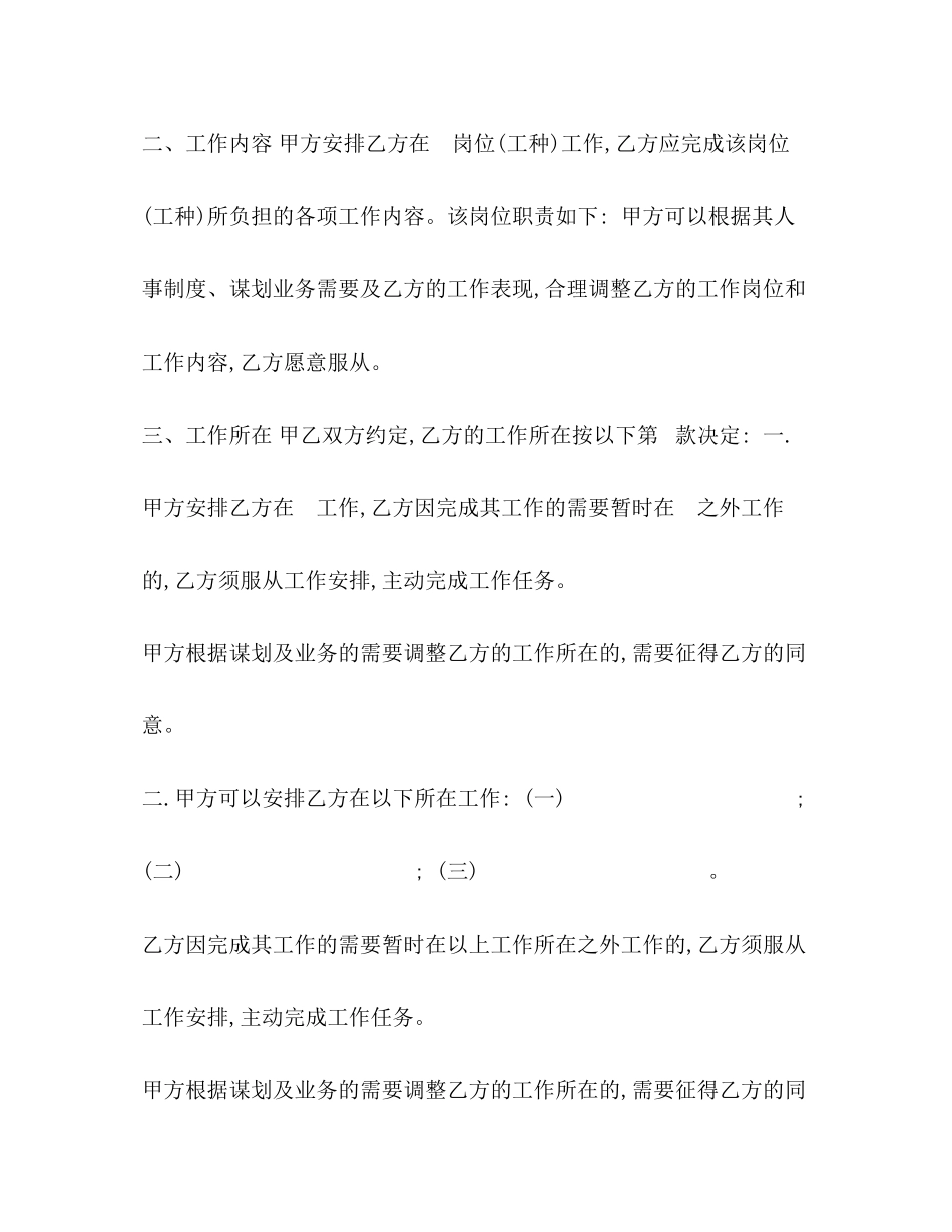 2023年商场营业员雇佣合同范本.docx_第3页