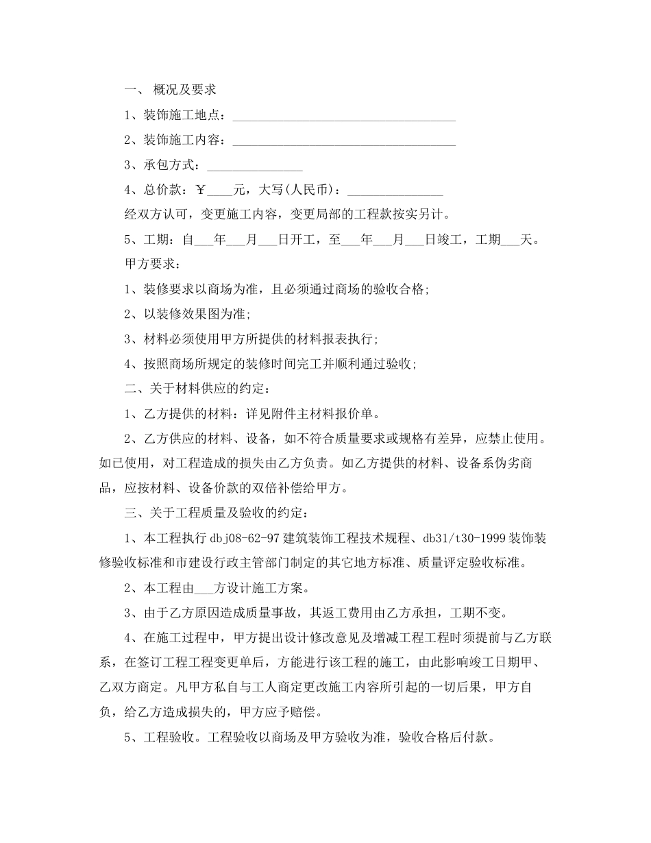 2023年商场装修合同范本.docx_第2页