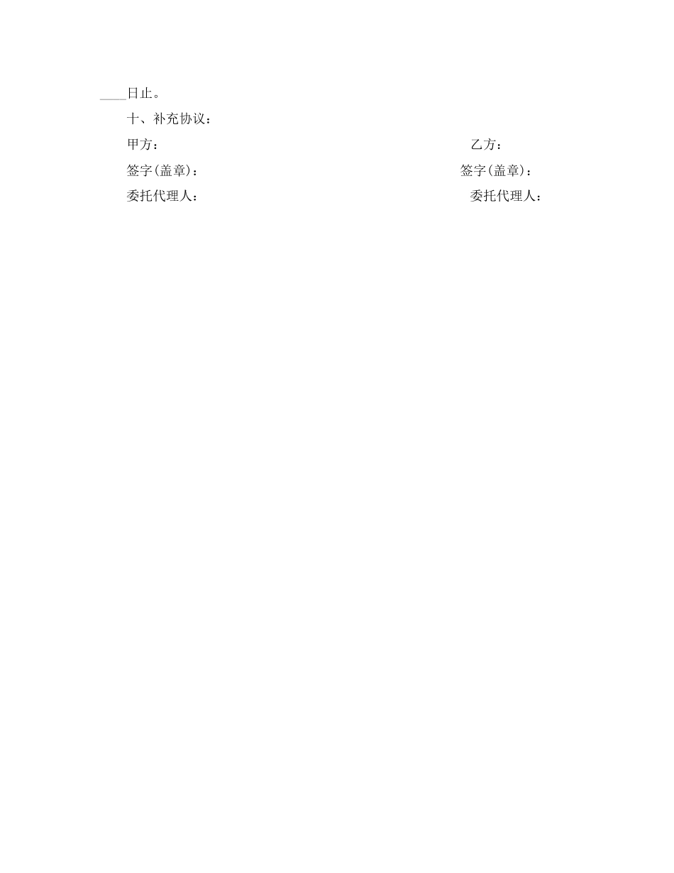 2023年商场联营合同范本.docx_第2页