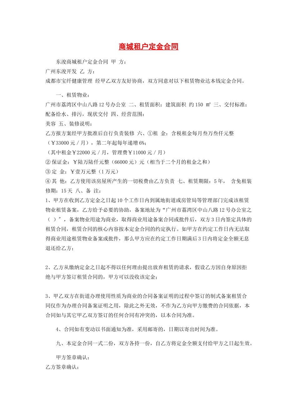2023年商城租户定金合同.docx_第1页