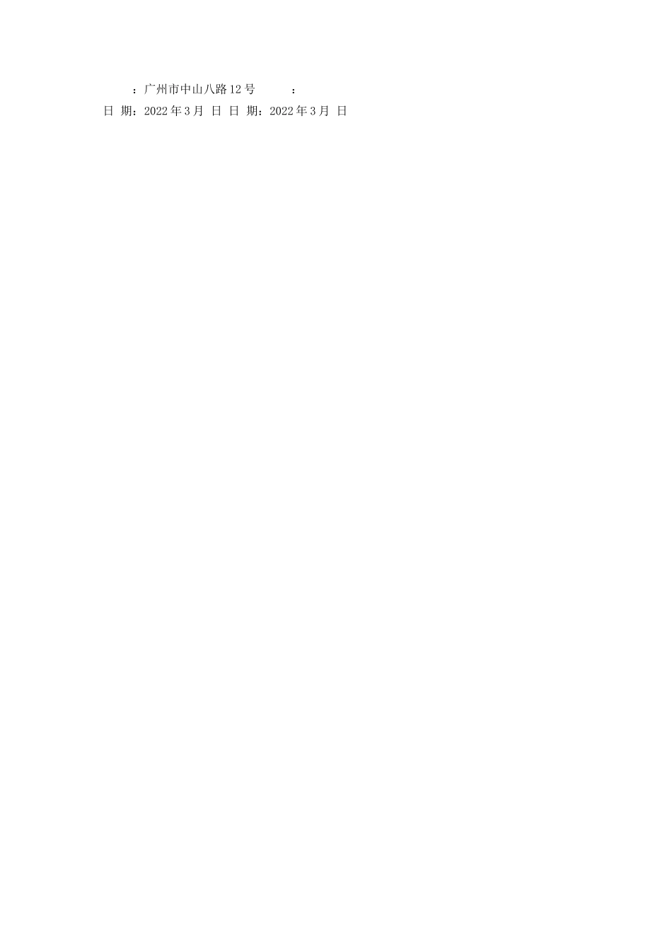 2023年商城租户定金合同.docx_第2页