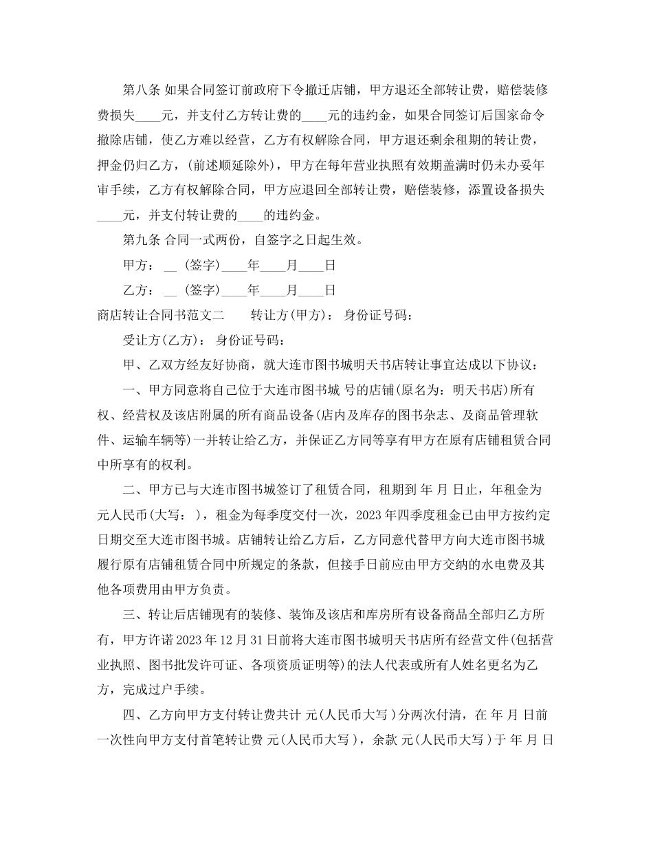 2023年商店转让合同书.docx_第2页