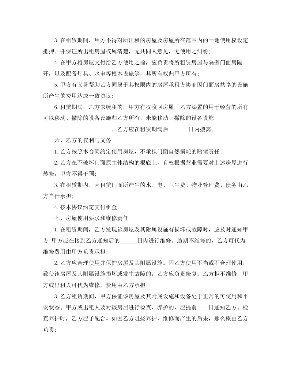 2023年商店门面租赁合同.docx_第2页