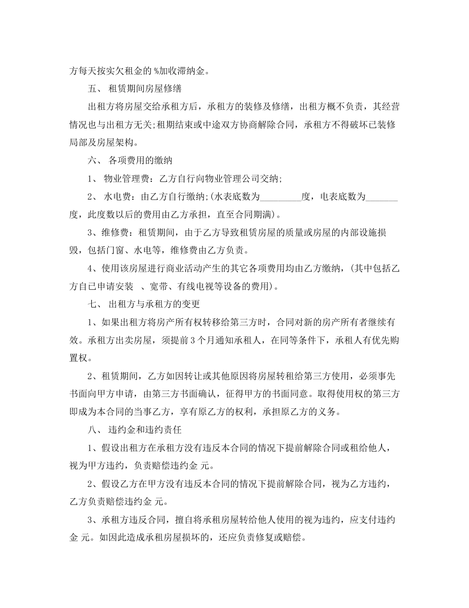 2023年商服租赁合同协议书范本3篇.docx_第2页
