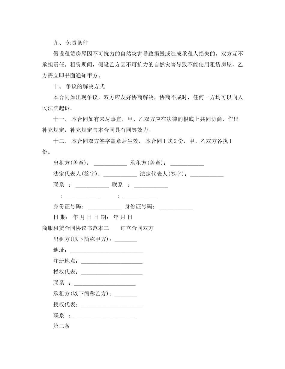 2023年商服租赁合同协议书范本3篇.docx_第3页