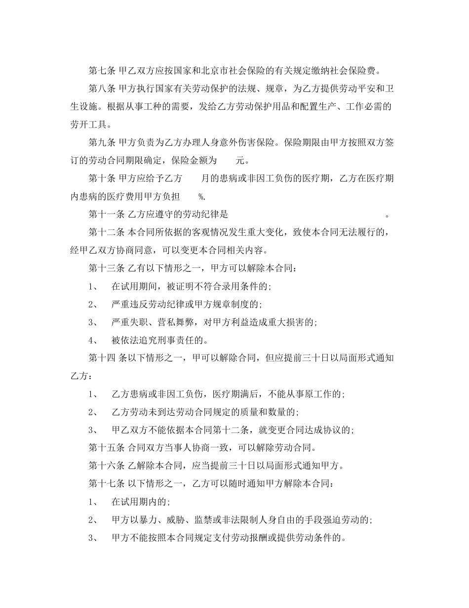 2023年商户雇工劳动合同范本.docx_第2页