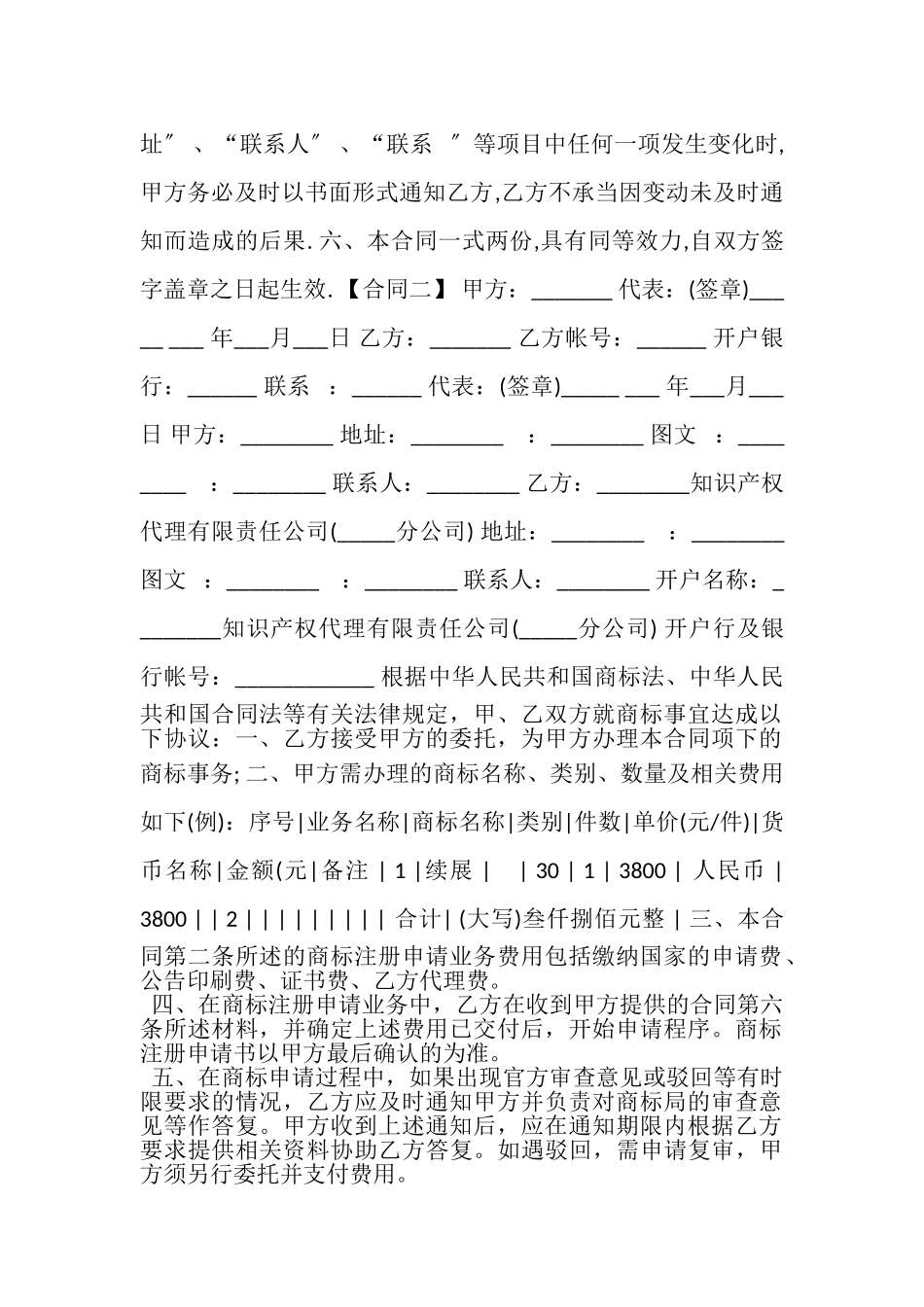 2023年商标申请代理合同样本.doc_第2页
