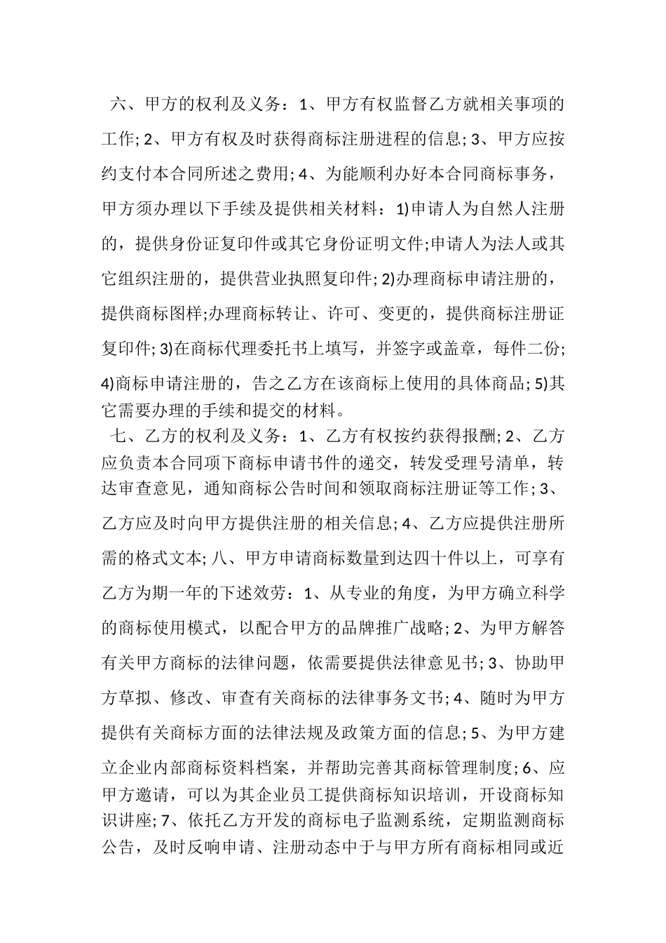 2023年商标申请代理合同样本.doc_第3页