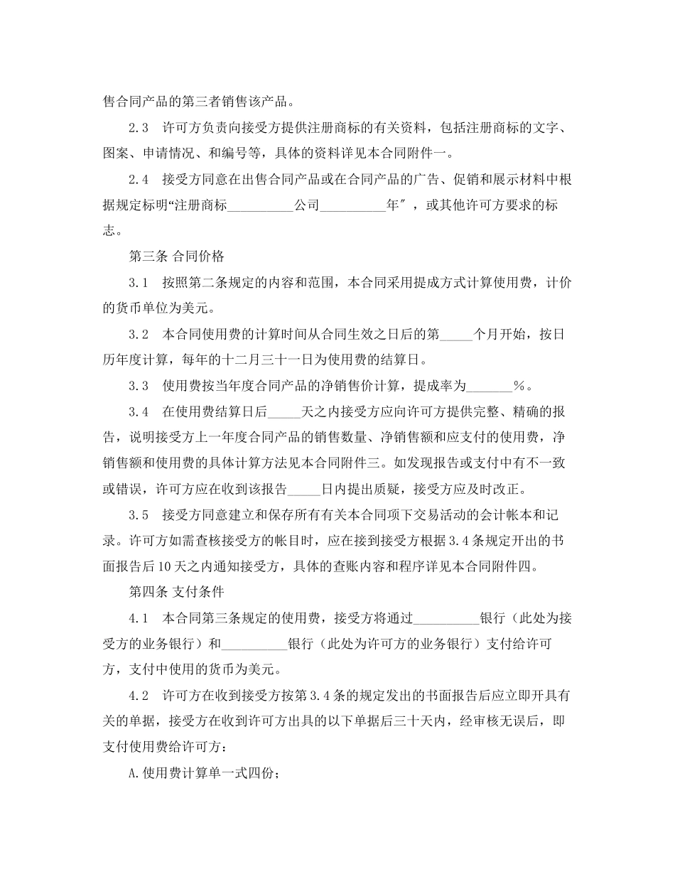 2023年商标许可合同.docx_第2页