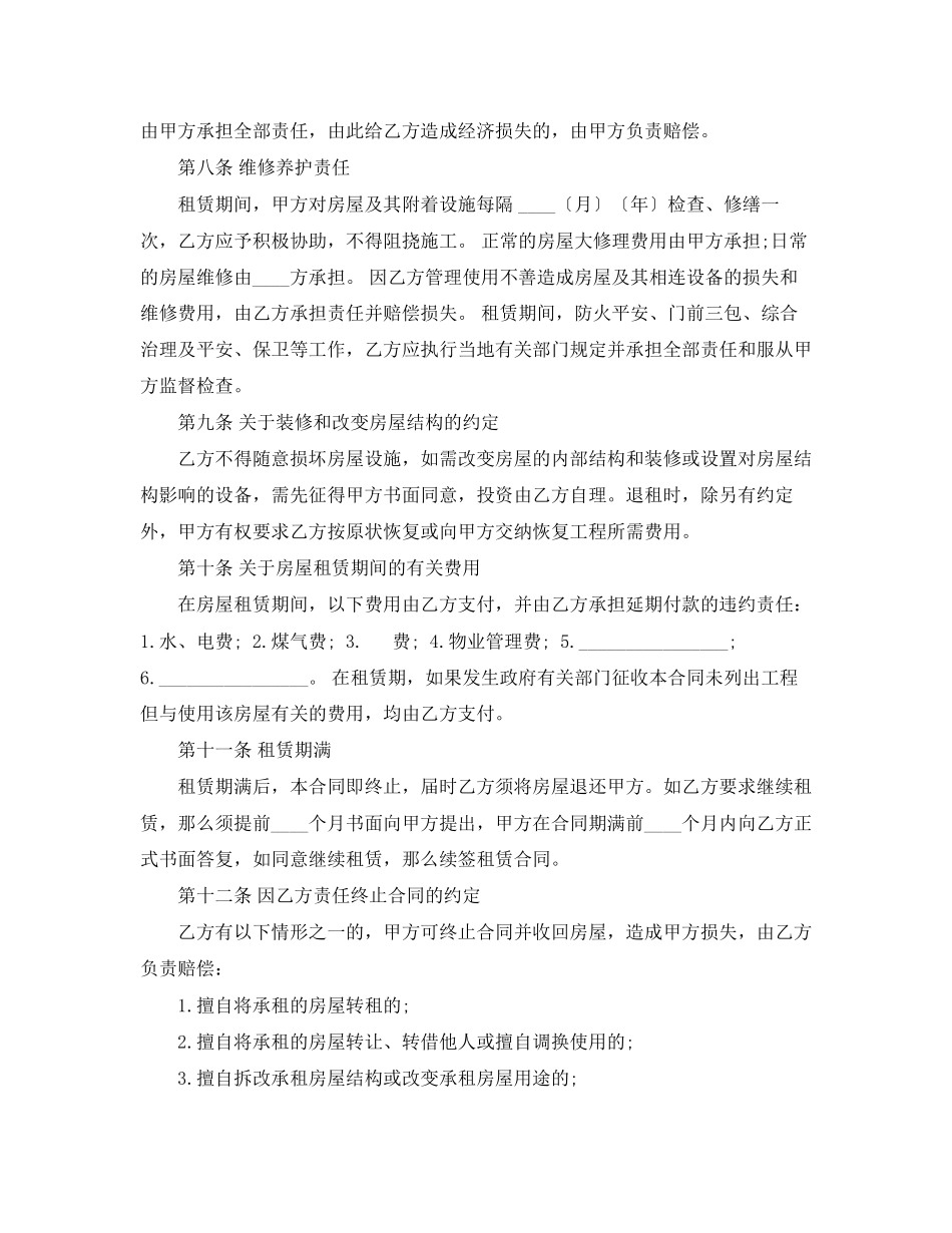 2023年商用房屋租赁合同3篇2.docx_第2页