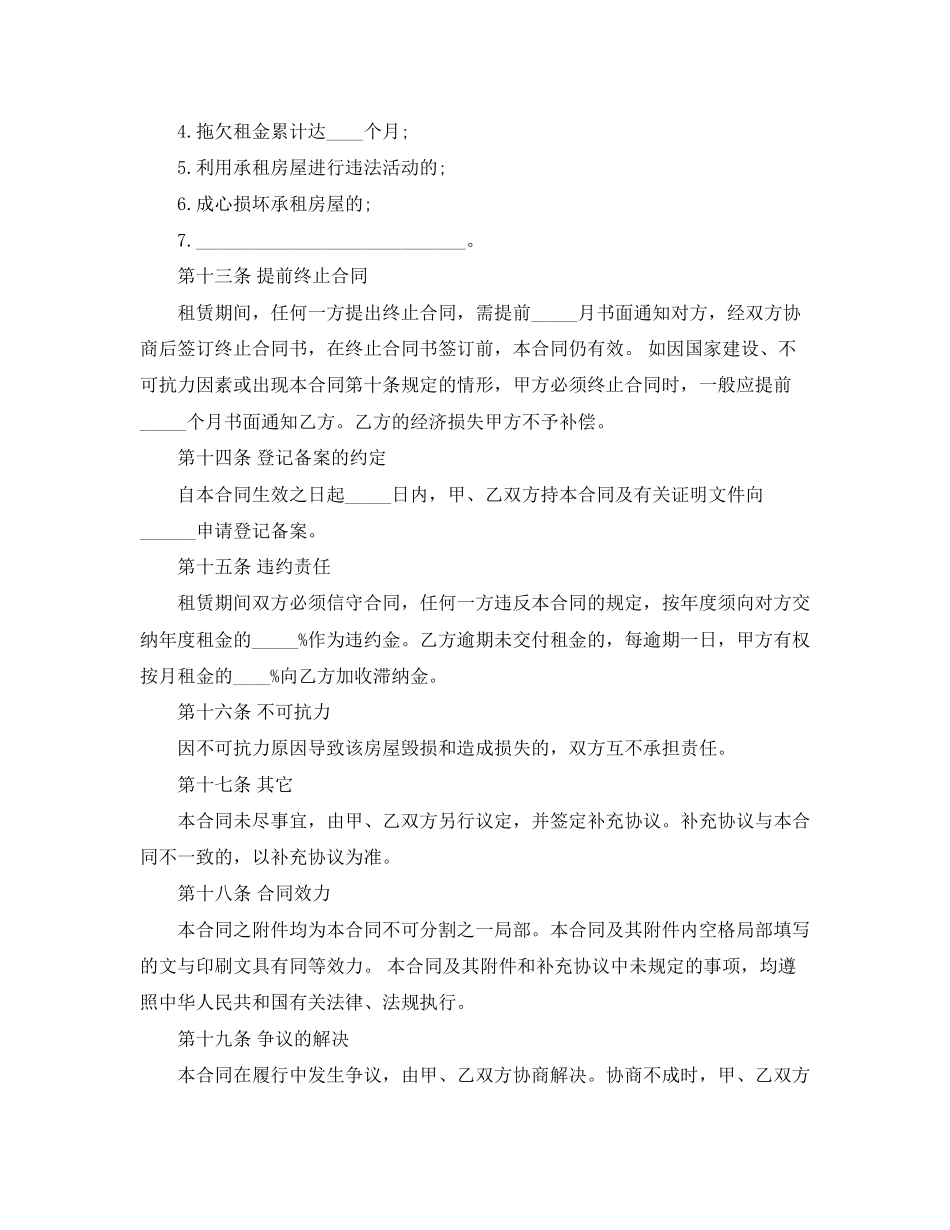 2023年商用房屋租赁合同3篇2.docx_第3页