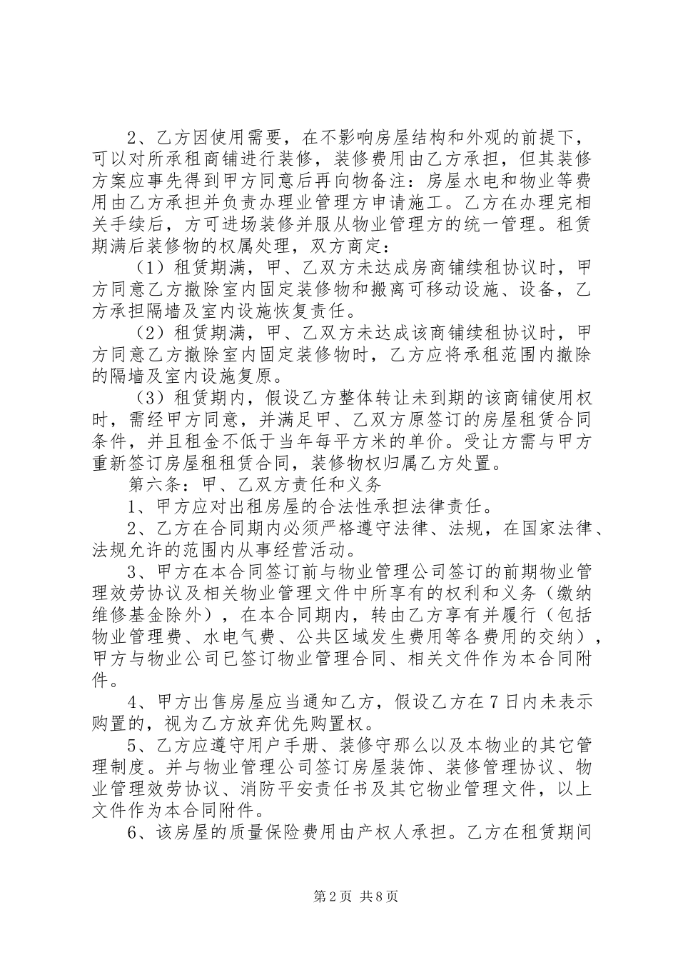 2023年商用房屋租赁合同.docx_第2页
