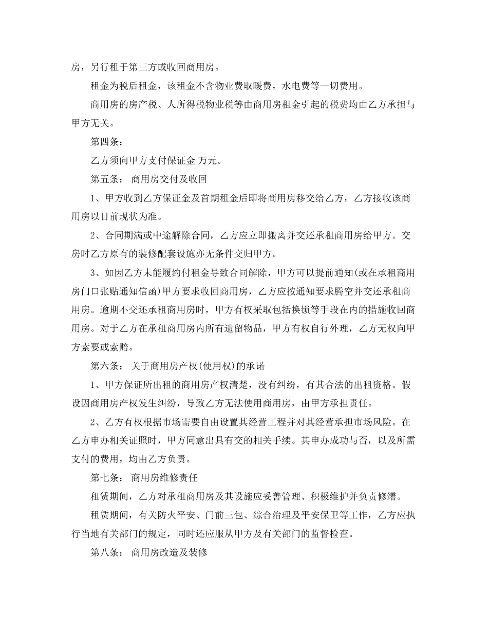 2023年商用房屋租赁合同3篇.docx_第2页